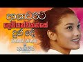 ආශාවරීට දෙවියන්වහන්සේ දුන් දේ Ashawari