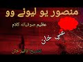Ghani Khan Poetry Mansoor yaw lewanay wo| explained Tashreeh by Taseer Khan | Da mansoor Hallaj qisa