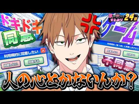 【生放送】ちゃんとした利用規約とかないんか？【#すとぷり24h】【ジェル／すとぷり】