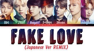 BTS (방탄소년단) - FAKE LOVE (Japanese Ver / Remix) [Color Coded Lyrics/Han/Rom/Eng]