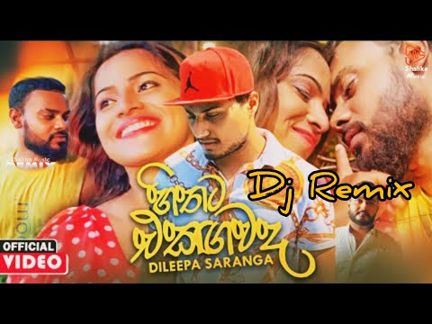 Hithata Ekagawada DJ Remix (හිතට එකගවද) - Dileepa Saranga New Song | Shalika Music
