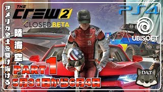 #1 ザクルー2 ベータ (the crew2)【PS4】日本語版 実況