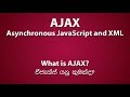 What is AJAX? (Sinhala/සිංහල)