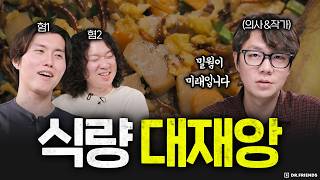 의사가 벌레를 먹기 시작한 이유 | 최후의 인류 EP.4