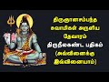 01 116 திருநீலகண்ட திருப்பதிகம் அவ்வினை�