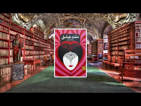 40 Qanun Eshq
