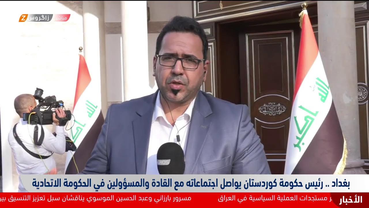 فيديو | #بغداد.. رئيس حكومة #كوردستان يواصل اجتماعاته مع القادة والمسؤولين في الحكومة الاتحادية