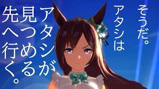 【ウマ娘】メジロドーベルの固有スキルに彩Phantasia挿入してみた。 #Shorts