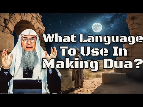 Can You Make Duʿā’ in Any Other Language Than Arabic During Sujood? | Sheikh Assim Al-Hakeem