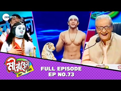 Mirakkel Akkel Challenger Season 7, Episode 73 Mirakkel Akkel Challenger Season 7, Episode 73