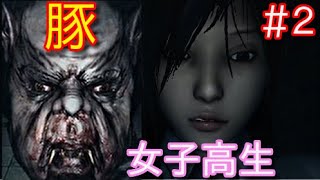 #2 人面豚やら高速オジサンやら恐怖のババアやら【DreadOut】
