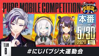 【PUBG MOBILE】かますぜ本番　#にじパブジ大運動会 【不破湊/にじさんじ】