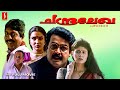 Chandralekha Malayalam Comedy Full Movie Mohanlal Sukanya Pooja Batra Sreenivasan