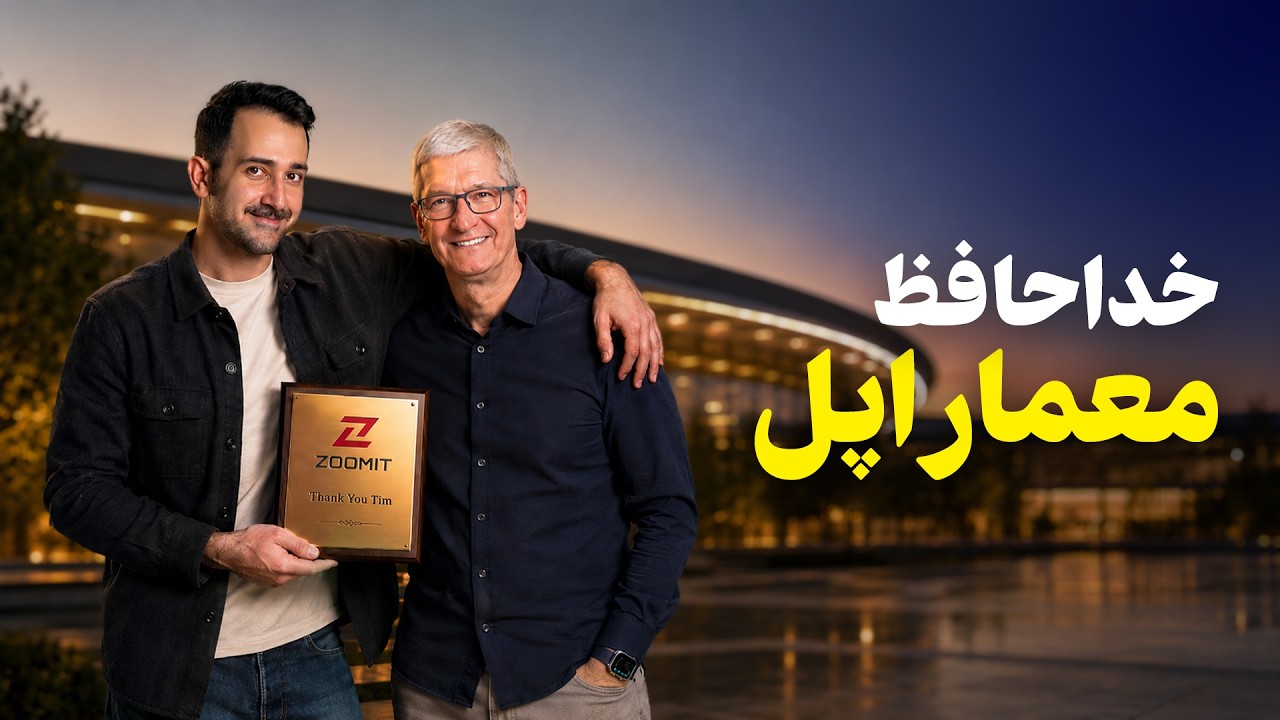 پایان امپراتوری تیم کوک در اپل! جان ترنوس، پادشاه جدید کوپرتینو!