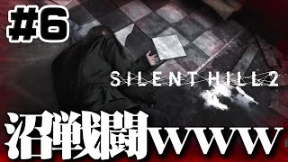 #6【極限状態】の中ついにゲームオーバーを迎える【サイレントヒル2】ホラゲー超苦手な人のガチビビり初見実況プレイ