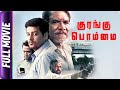 Kurangu Bommai - Tamil Movie - Vidharth, Bharathiraja, Delna Davis, Elango Kumaravel