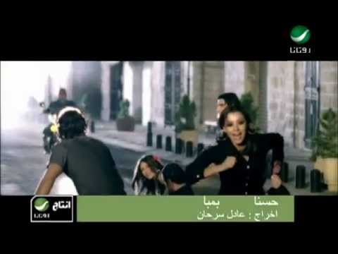 بمبا حسنا