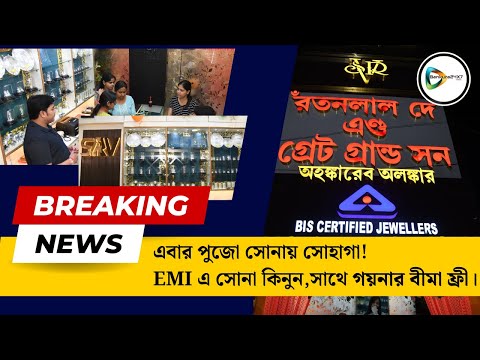 Buy gold jewellery On Emi 1st Time in Bankura