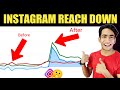 Instagram Reach Down Problem | Instagram Followers Decreasing Problem | Reels Views Down Problem