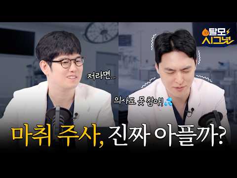 [Hair loss signal season 4] EP2. Hair Transplant anesthesia injection, how painful will it hurt? If you're scared of pain, make sure to watch it!