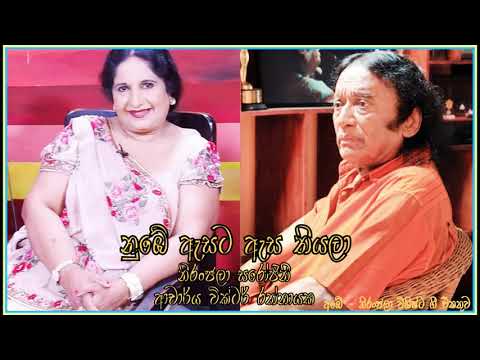 නුඹේ ඇසට ඇස - නිරංජලා සරෝජිනී, ආචාර්ය වික්ටර් රත්නායක