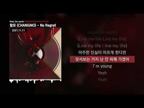 창모 (CHANGMO) - No Regret (Feat. Joe Layne) [UNDERGROUND ROCKSTAR]ㅣLyrics/가사