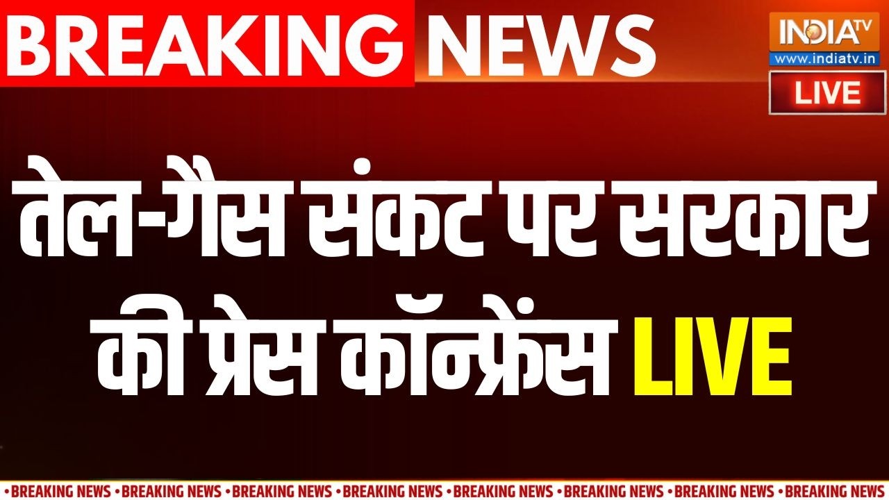 Press Conference on LPG Shortage LIVE: तेल-गैस संकट पर भारत सरकार की प्रेस कॉन
