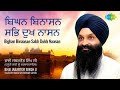 Bighan Binaasan Sabh Dukh Naasan | Gurbani | Bhakti Geet | Bhai Jabartor Singh