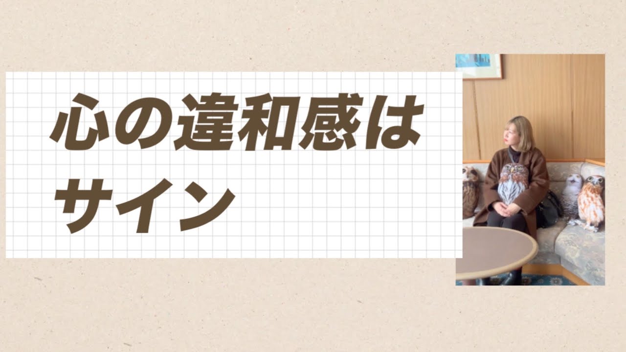 小さな違和感を無視しない