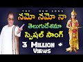 Namo Namo Na Telugu Desama Song Latest New Tdp Song Mahesh Media