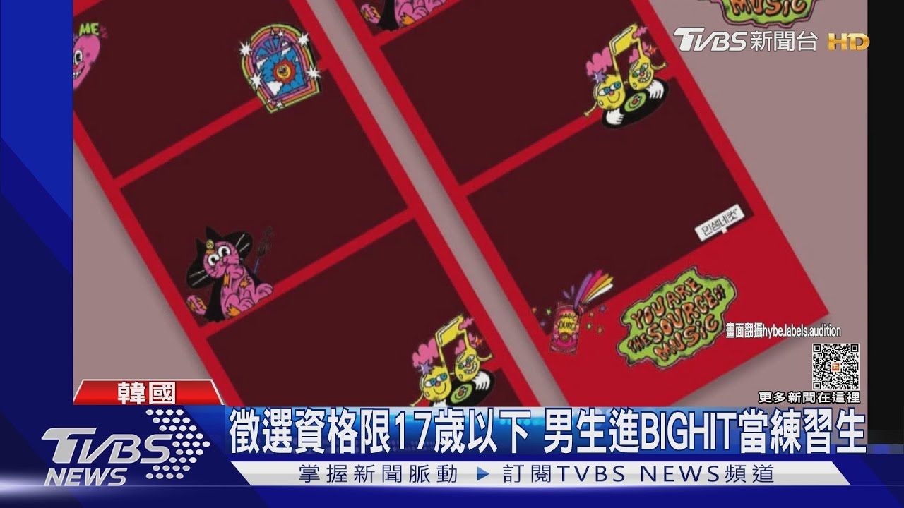拍貼照就有機會當BTS 師弟造星工廠出新招攬人才