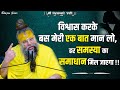 विश्वास करके बस मेरी एक बात मान लो हर स�