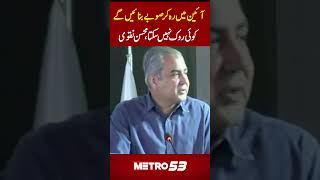 Download lagu mohsin Naqvi ,New Province | Punjab ,sindh, kpk & balochistan | metro 53 mp3