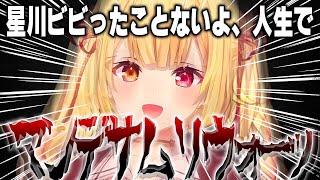 ホラゲにイキる星川サラ、無事すべての演出にビビりちらかす【にじさんじ切り抜き】【星川サラ】