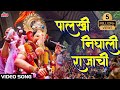 पालखी निघाली राजाची Palkhi Nighali Rajachi Lalbaugchya Rajacha Vij
