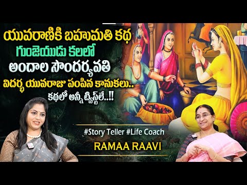 Ramaa Raavi Latest Telugu Stories | Best Moral Stories 2025 | Bedtime Stories | Sumantv Programs