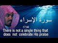 Surah Isra [17] full Mesmerizing Recitation - Yasser Al Dosari سورة الإسراء ياسر الدوسري