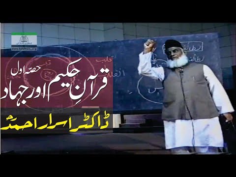1/2- Quran-e-Hakeem Aur Jihad By Dr. Israr Ahmad