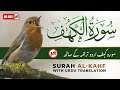 Surah Al Kahf With Urdu Translation By Qari Mansoor Ghaznawi I Urdu And Hindi Tarjuma 14