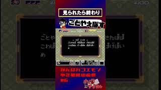 【がんばれゴエモンゆき姫】恐怖日記【実況切り抜き】 #shorts #ゲーム実況 #レトロゲーム