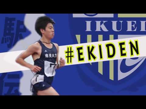 育英大学　大学紹介
