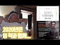 2020년 시작은 이 책과 함께(책추천)