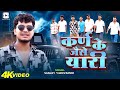 Video कर्ण के जैसे यारी Sanjay Yaduvanshi Sanjay Sultanpuriya Rangadari