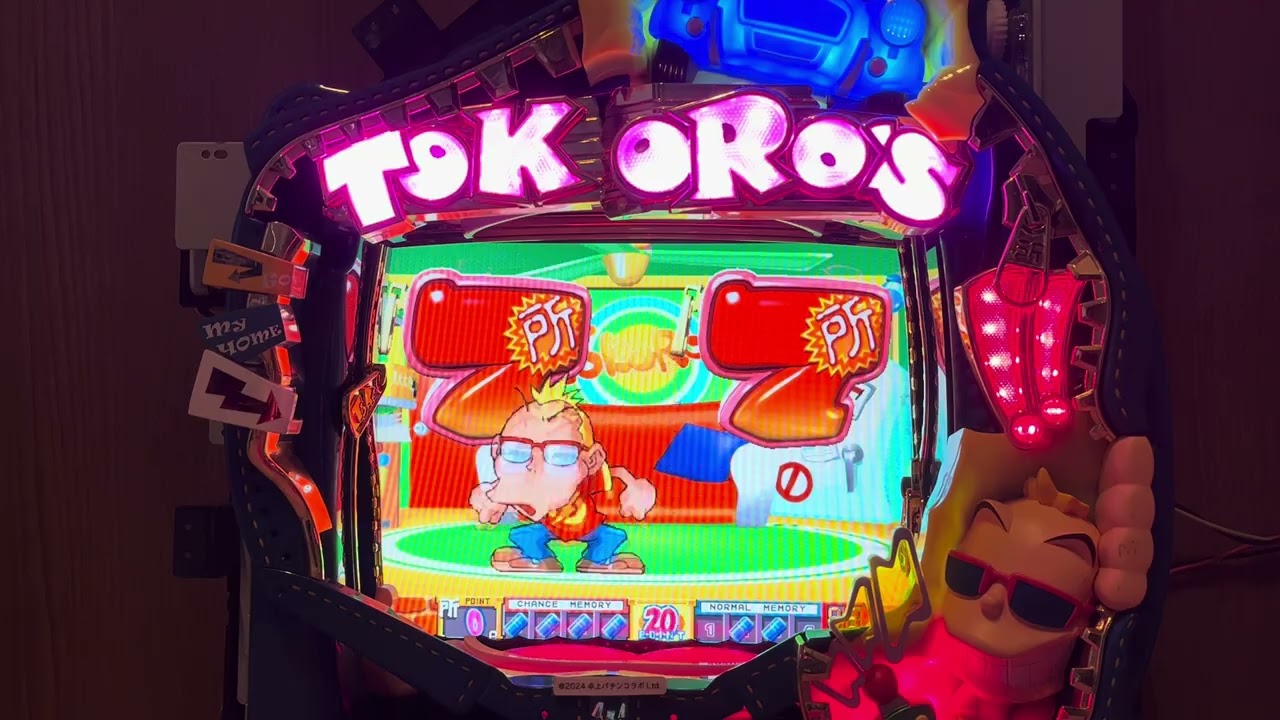 Youtube 所さんのすんごいパチンコ台