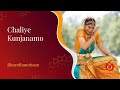 Chaliye Kunjanamo | Radha Subramanian - HSTD