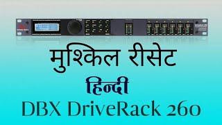 Dbx driverack 260 || Hindi ||  hard reset