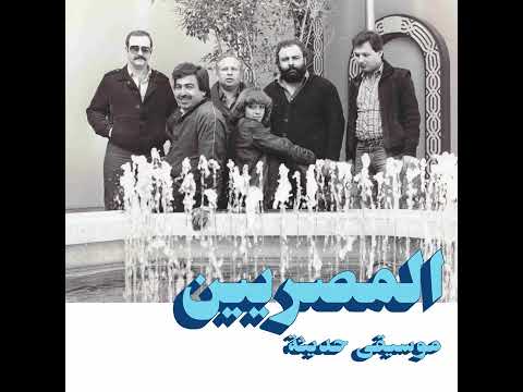 Al Massrieen - Longa 79