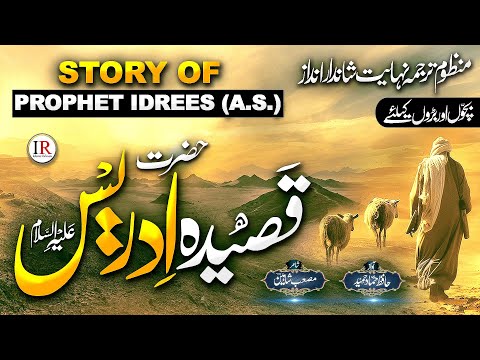 Historical Kalam - QASIDAH HAZRAT IDREES (A.S) - Story of PROPHET IDRIS (A.S) - Hammad Hameed - IR