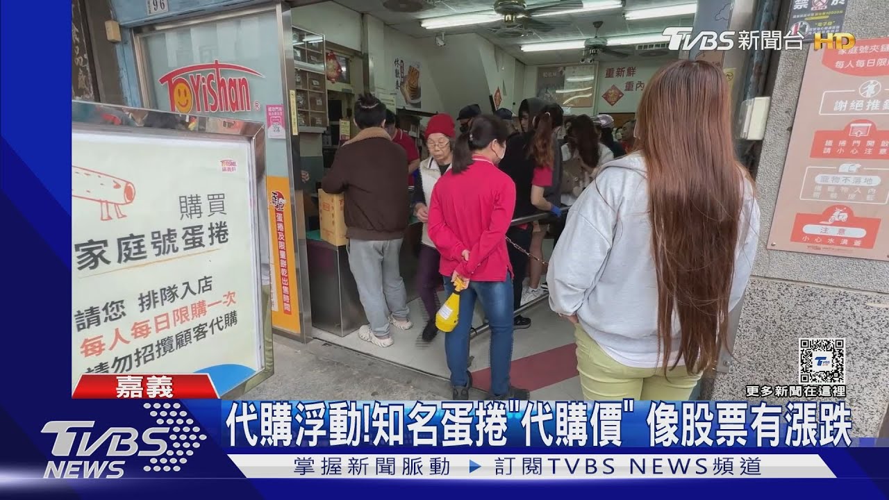 名店蛋捲代購費「會浮動」!上週加40元這週變50元 像股票有漲跌