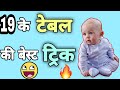 Mathematics Trick Table Trick Maths Trick Vedic Maths Trick Dear Sir Maths Trick Maths